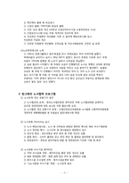 [노사관계론] 빙그레의 성공적인 노사관계-3