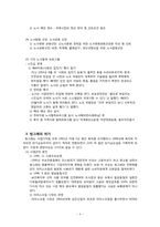 [노사관계론] 빙그레의 성공적인 노사관계-4