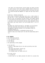 [노사관계론] 빙그레의 성공적인 노사관계-5