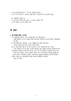 [노사관계론] 빙그레의 성공적인 노사관계-7