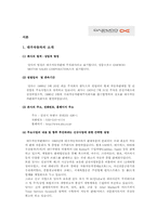 [국제경영전략] 대우자동차와 대우일렉트로닉스의 성공과 세계화 전략-2