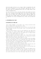 [국제경영전략] 대우자동차와 대우일렉트로닉스의 성공과 세계화 전략-9