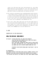 [국제경영전략] 대우자동차와 대우일렉트로닉스의 성공과 세계화 전략-17