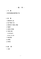 현대자동차 인사관리-2