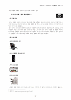 [경영정보] 대한민국 IT 산업분야의 주요활동-6