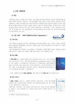 [경영정보] 대한민국 IT 산업분야의 주요활동-8