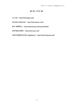 [경영정보] 대한민국 IT 산업분야의 주요활동-9