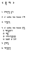 오설록티하우스 분석-2