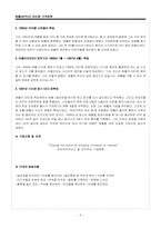 [마케팅] 애플 아이폰 iphone의 `가격전략`성공 사례-6