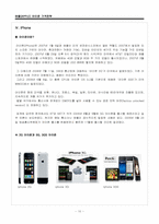 [마케팅] 애플 아이폰 iphone의 `가격전략`성공 사례-10