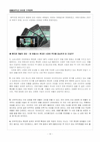 [마케팅] 애플 아이폰 iphone의 `가격전략`성공 사례-16