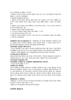 [기업재무] KT와 KTF의 합병 사례-5