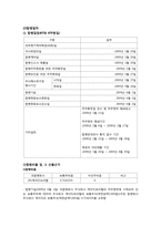 [기업재무] KT와 KTF의 합병 사례-7