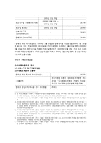 [기업재무] KT와 KTF의 합병 사례-9