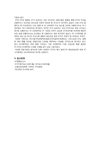 [기업재무] KT와 KTF의 합병 사례-15