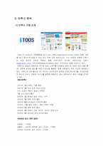 이투스 성공전략-10