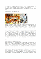 [서비스경영] 대한항공 서비스 사례-8