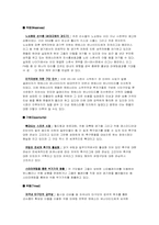 맨체스터 유나이티드의 마케팅 전략, 성공요인-5