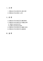 맨체스터 유나이티드의 마케팅 전략, 성공요인-12