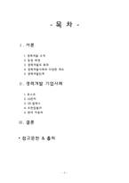 [인적자원관리] 경력개발사례-2