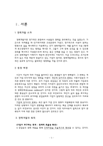 [인적자원관리] 경력개발사례-3