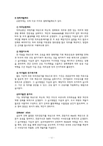 [인적자원관리] 경력개발사례-12
