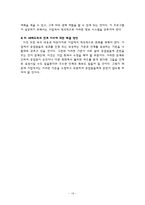 [인적자원관리] 경력개발사례-18