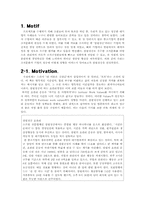 조직행동론적으로 알아보는 삼원정공의 성공요인-2