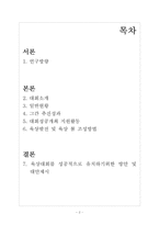 [소비자행동론] 2011 대구육상선수권대회 성공을 위한 아이디어 제안 및 프로모션방안-2