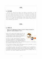 [소비자행동론] 2011 대구육상선수권대회 성공을 위한 아이디어 제안 및 프로모션방안-3
