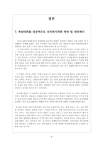 [소비자행동론] 2011 대구육상선수권대회 성공을 위한 아이디어 제안 및 프로모션방안-8