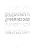 [소비자행동론] 2011 대구육상선수권대회 성공을 위한 아이디어 제안 및 프로모션방안-9