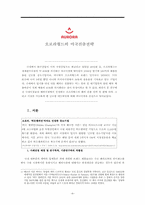 [국제경영] 오로라월드의 미국진출과정에 관한 연구-4