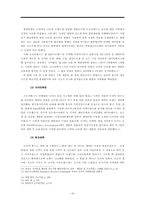 [국제경영] 오로라월드의 미국진출과정에 관한 연구-10