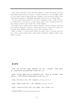[국제경영] 오로라월드의 미국진출과정에 관한 연구-14