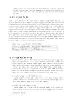 [경영학] KT의 경영혁신에 대해서-4