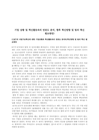 [경영학] KT의 경영혁신에 대해서-7