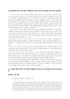 [경영학] KT의 경영혁신에 대해서-8