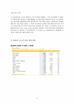 [경영정보] 르노 그룹의 DSS 도입-6