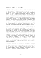 [경영정보] 르노 그룹의 DSS 도입-15