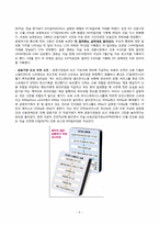 미국투자은행 붕괴와 그 영향에 대한 이해-8