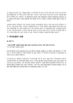 미국투자은행 붕괴와 그 영향에 대한 이해-12