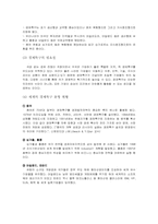 [경제학원론] FTA와 경제특구-11