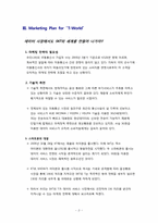 [마케팅] SKT의 데이터 서비스 마케팅전략-6