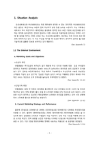 [마케팅] SKT의 데이터 서비스 마케팅전략-8
