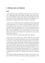 [마케팅] SKT의 데이터 서비스 마케팅전략-18