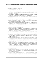 [국제통상론] 세계 금융 위기와 유태인의 역할에 관하여-2