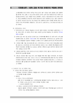 [국제통상론] 세계 금융 위기와 유태인의 역할에 관하여-4