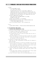 [국제통상론] 세계 금융 위기와 유태인의 역할에 관하여-5