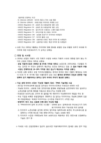 [국제경영] 금호타이어 유럽진출 전략-5